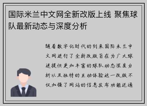 国际米兰中文网全新改版上线 聚焦球队最新动态与深度分析