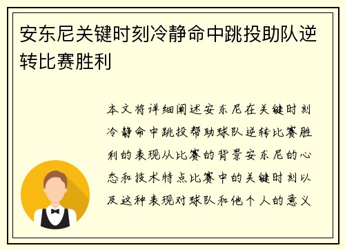 安东尼关键时刻冷静命中跳投助队逆转比赛胜利