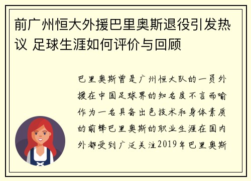 前广州恒大外援巴里奥斯退役引发热议 足球生涯如何评价与回顾