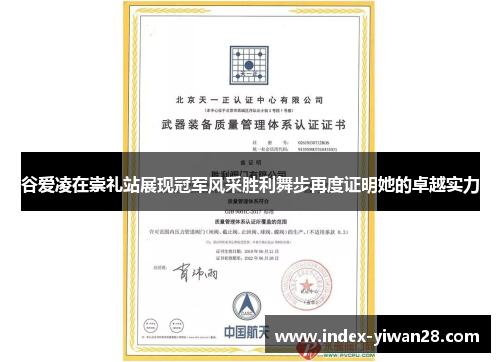 谷爱凌在崇礼站展现冠军风采胜利舞步再度证明她的卓越实力